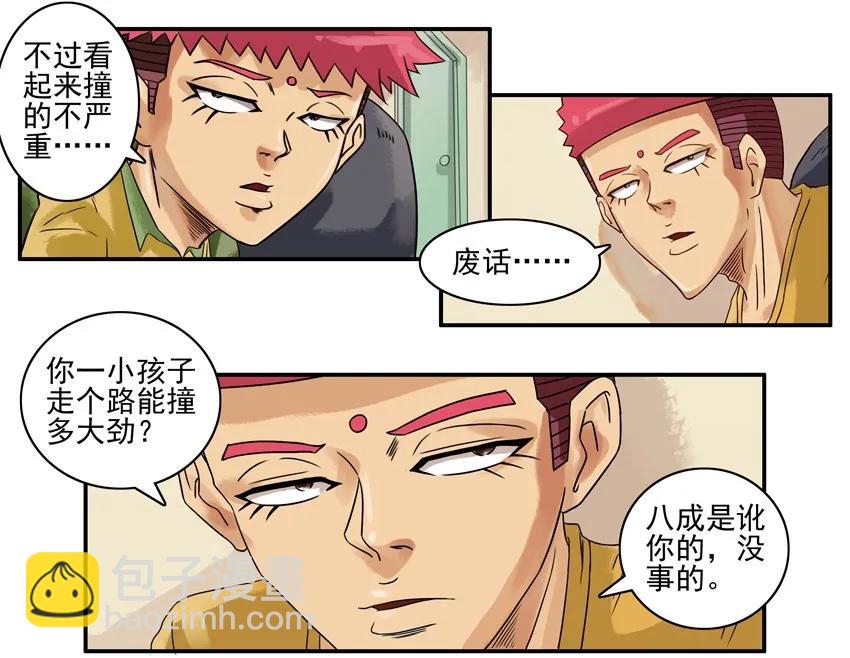 🍱殺手古德 774 宽容 第4页