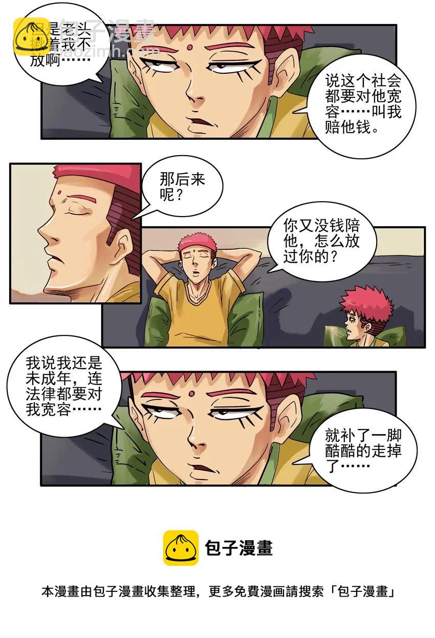 🍱殺手古德 774 宽容 第5页