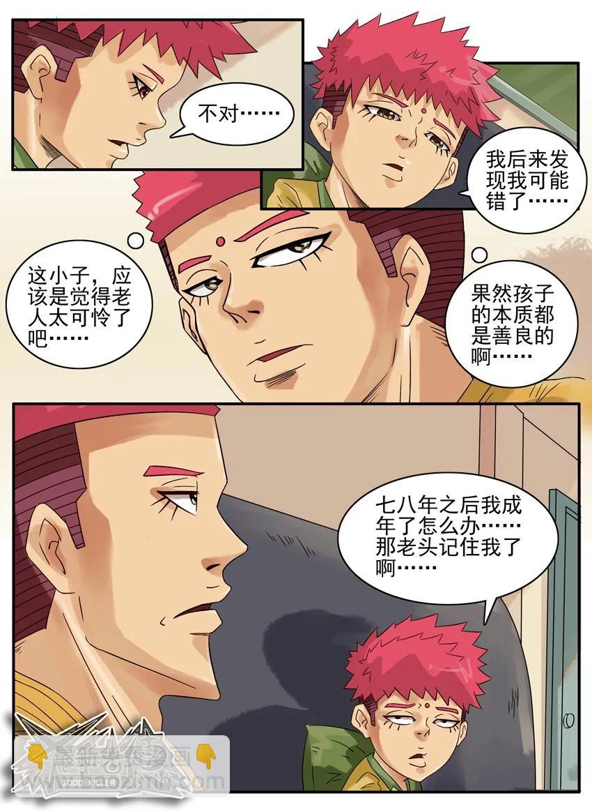 🍱殺手古德 774 宽容 第7页