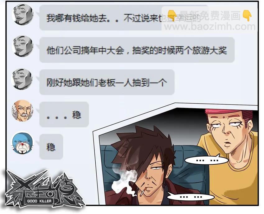 🍱殺手古德 776 有空 第8页