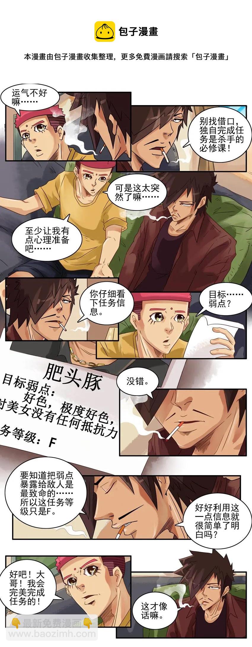 🍱殺手古德 780 弱点 第5页