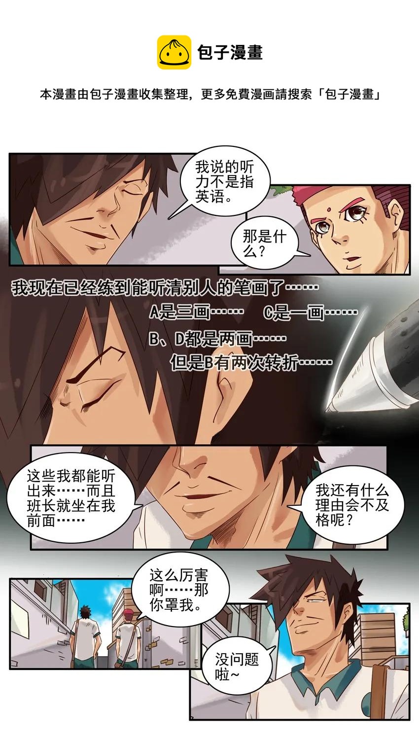 🍱殺手古德 782 听力 第5页