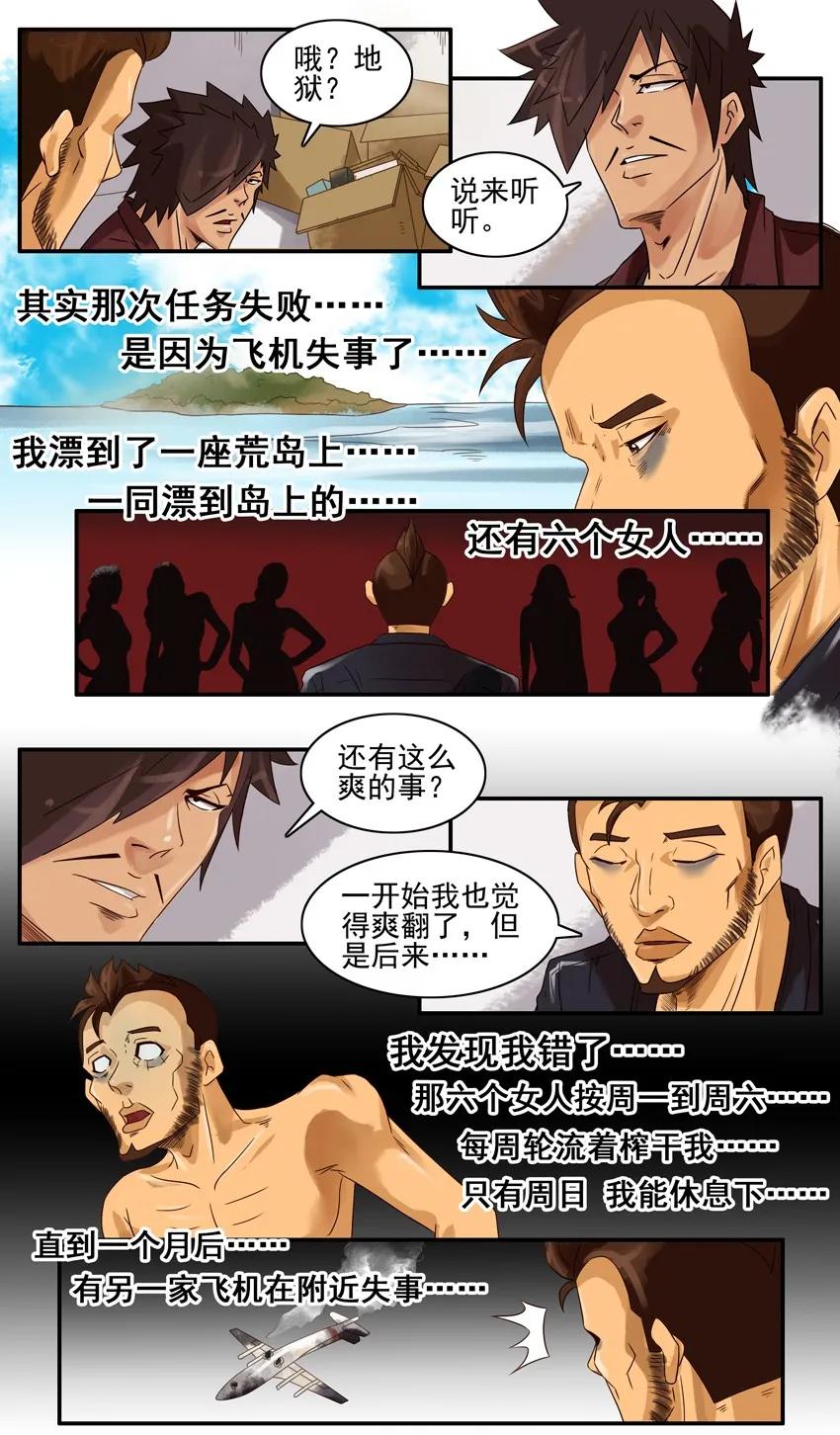 🍱殺手古德 790 堕落 第7页