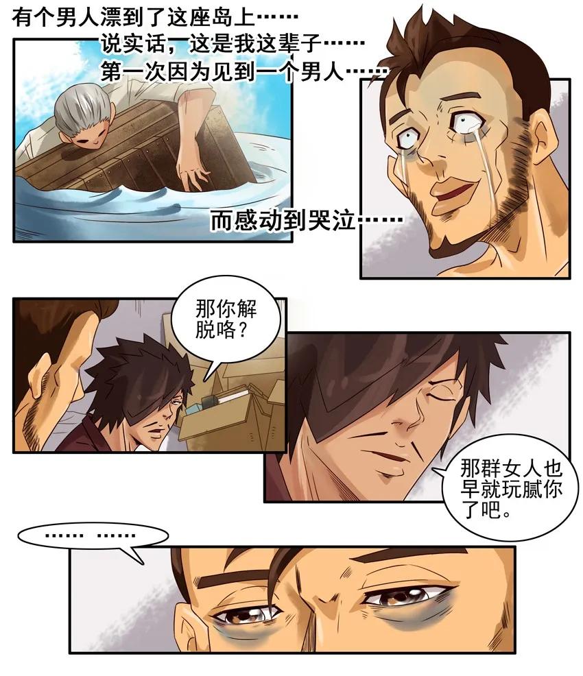 🍱殺手古德 790 堕落 第8页