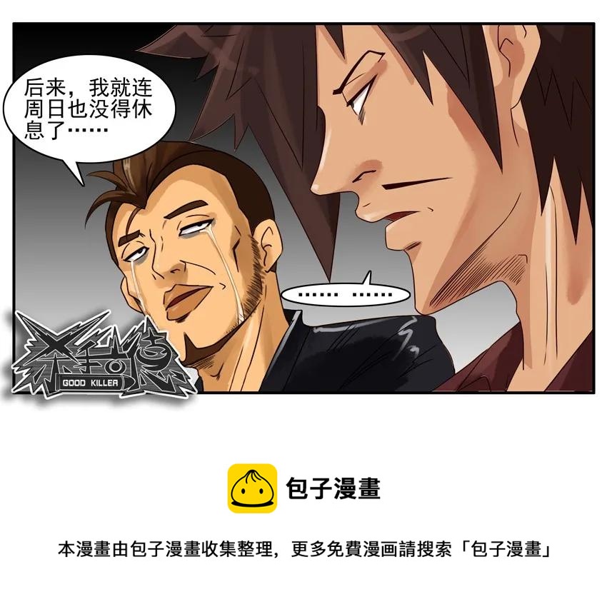 🍱殺手古德 790 堕落 第9页