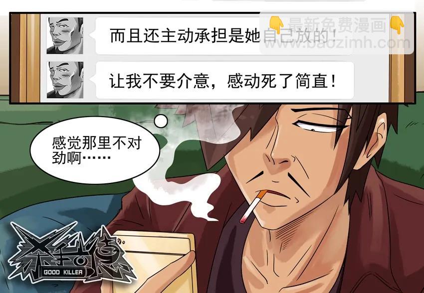 🍱殺手古德 798 包容 第16页
