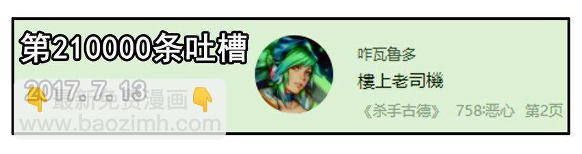 🍱殺手古德 800 八百话纪念 第11页