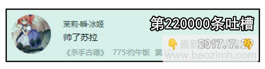 🍱殺手古德 800 八百话纪念 第12页