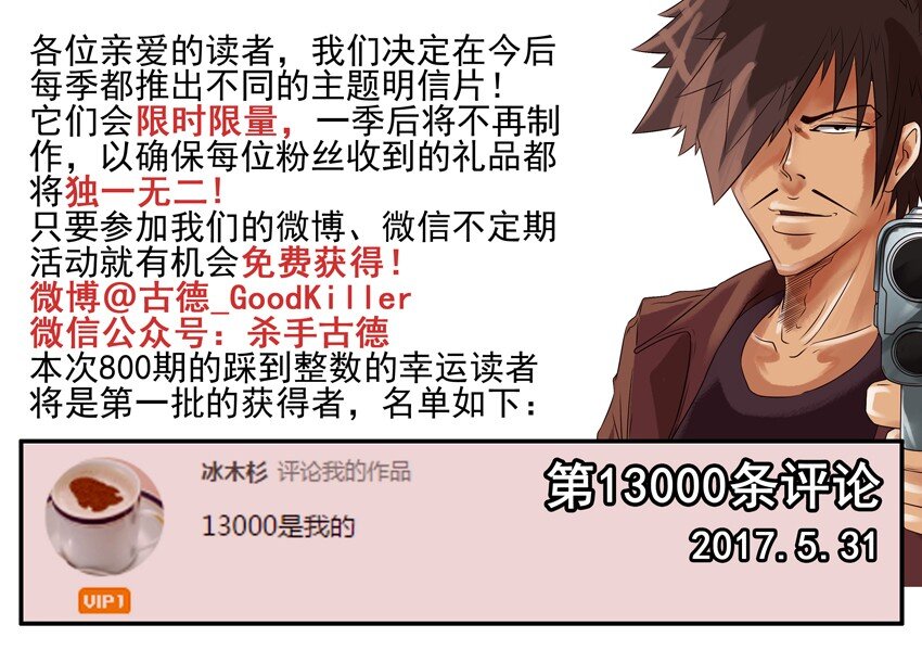 🍱殺手古德 800 八百话纪念 第2页