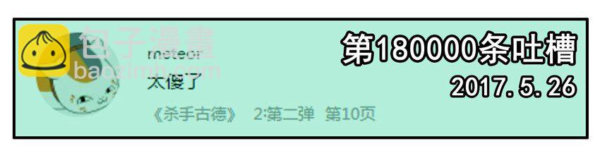 🍱殺手古德 800 八百话纪念 第8页