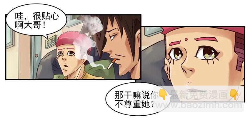 🍱殺手古德 802 不尊重 第10页