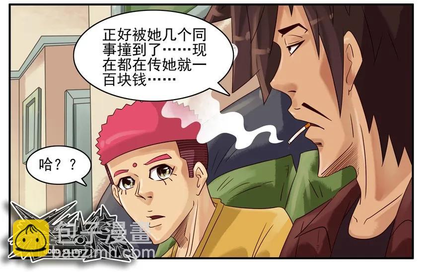 🍱殺手古德 802 不尊重 第11页