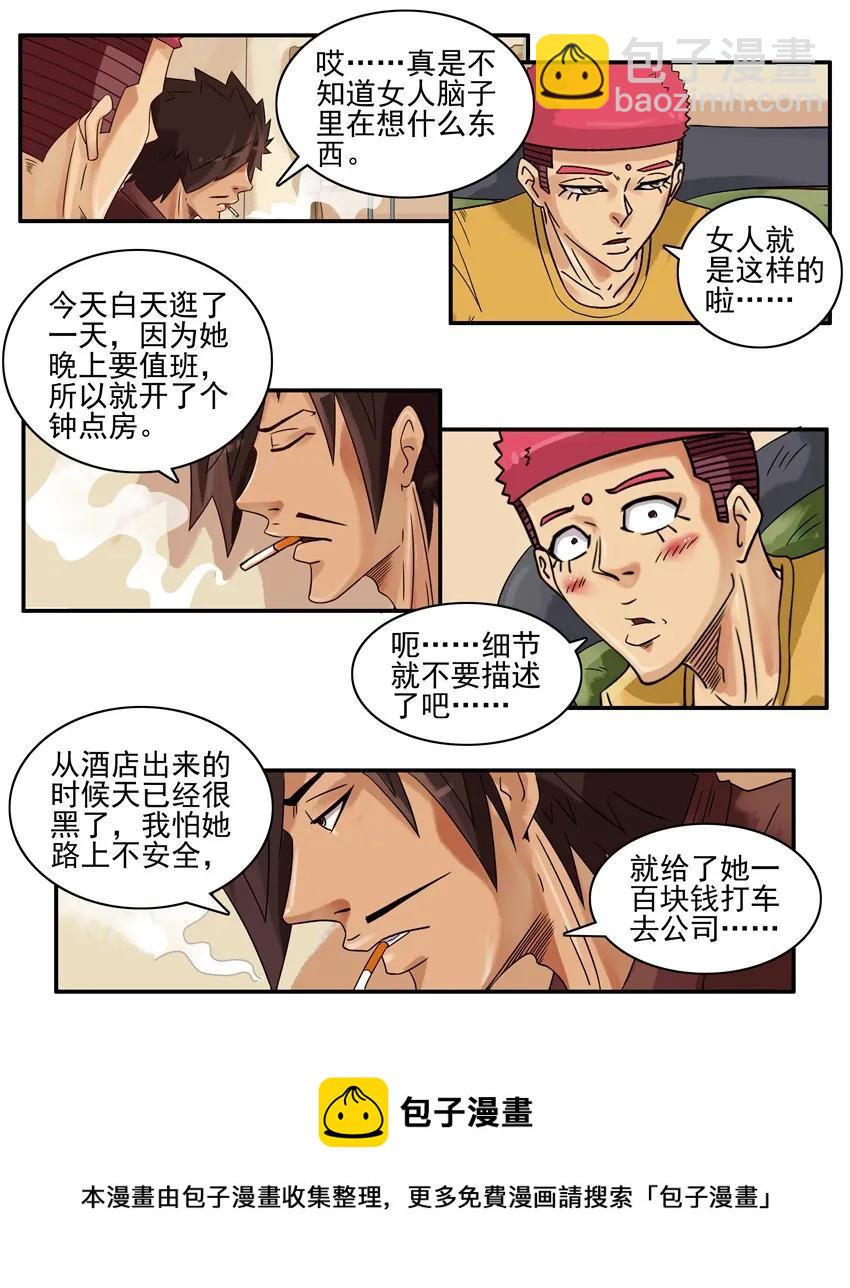 🍱殺手古德 802 不尊重 第9页