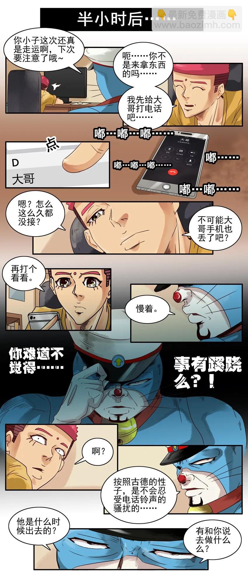 🍱殺手古德 804 蓝猫警长② 第3页