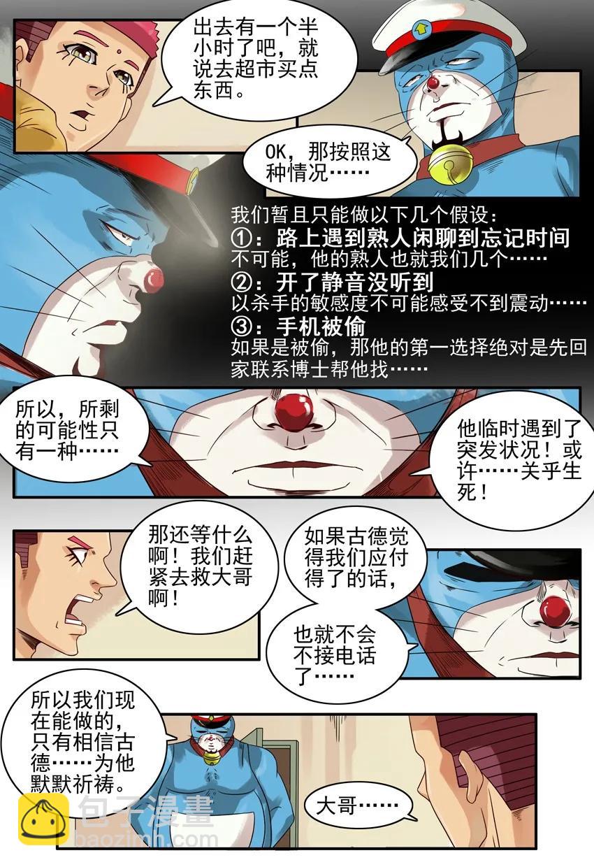 🍱殺手古德 804 蓝猫警长② 第4页