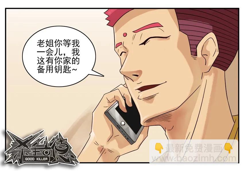🍱殺手古德 806 求救 第15页