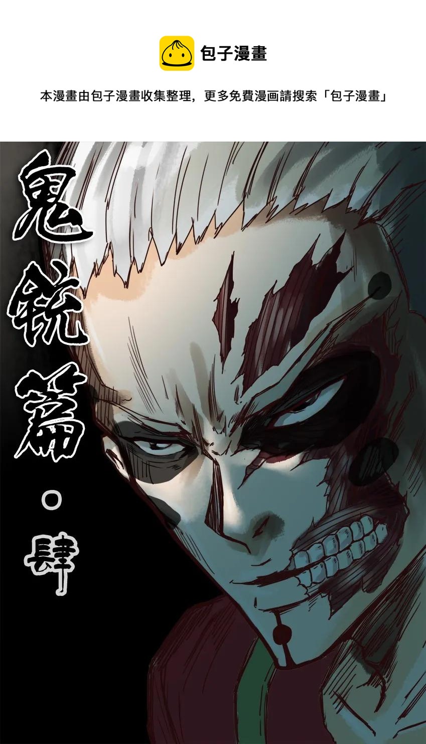 🍱殺手古德 808 鬼铳篇（四） 第1页