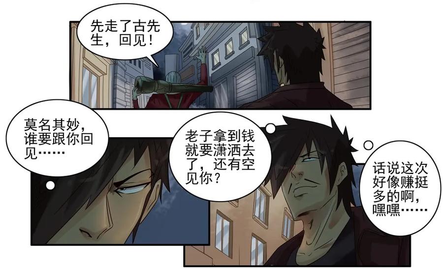 🍱殺手古德 808 鬼铳篇（四） 第10页