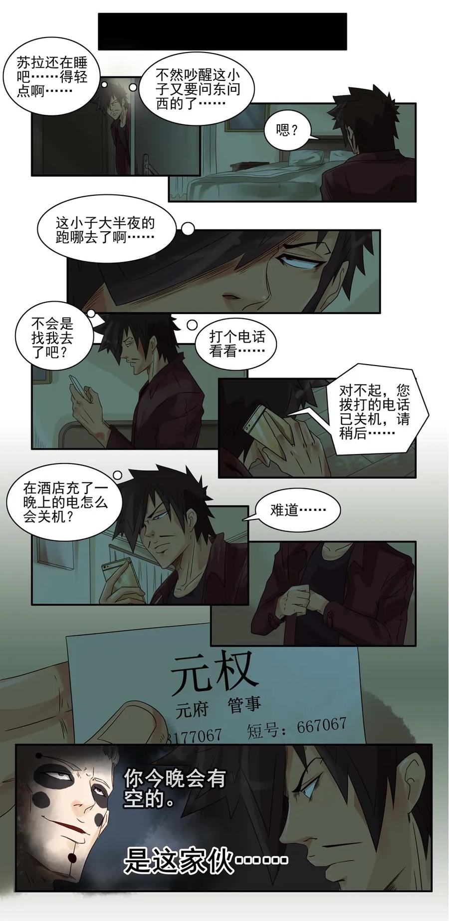 🍱殺手古德 808 鬼铳篇（四） 第12页
