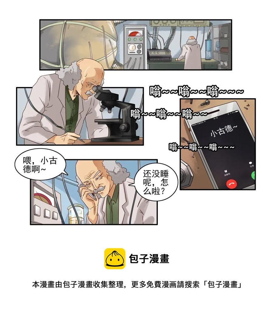 🍱殺手古德 808 鬼铳篇（四） 第13页