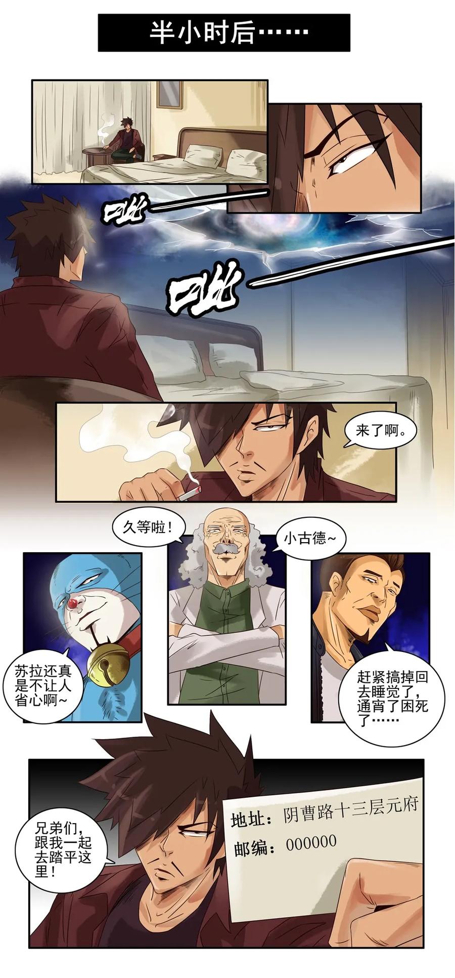 🍱殺手古德 808 鬼铳篇（四） 第15页
