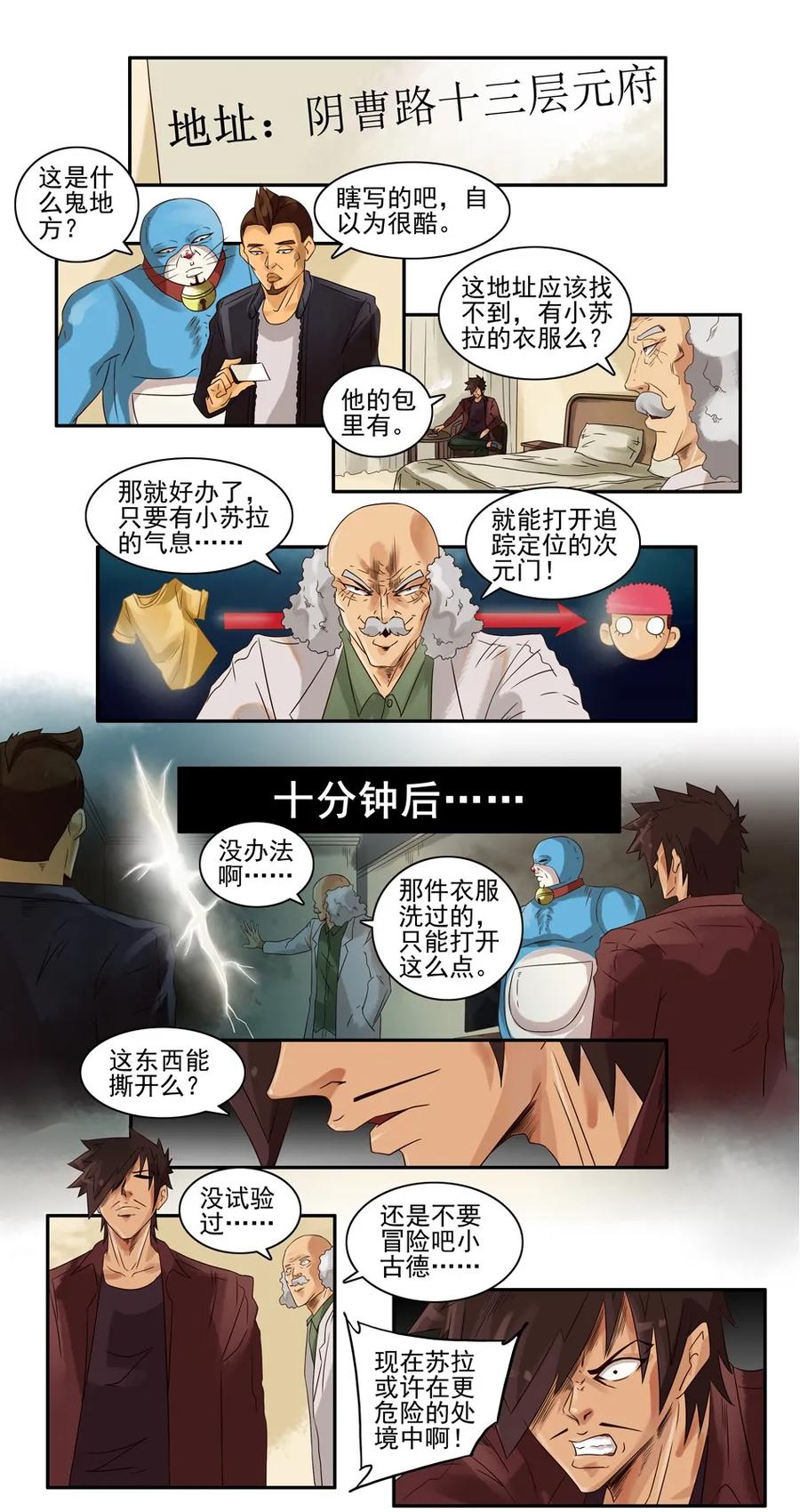 🍱殺手古德 808 鬼铳篇（四） 第16页