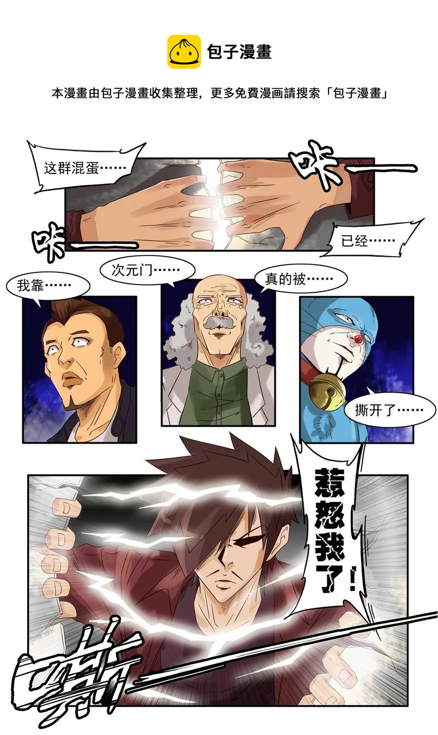 🍱殺手古德 808 鬼铳篇（四） 第17页