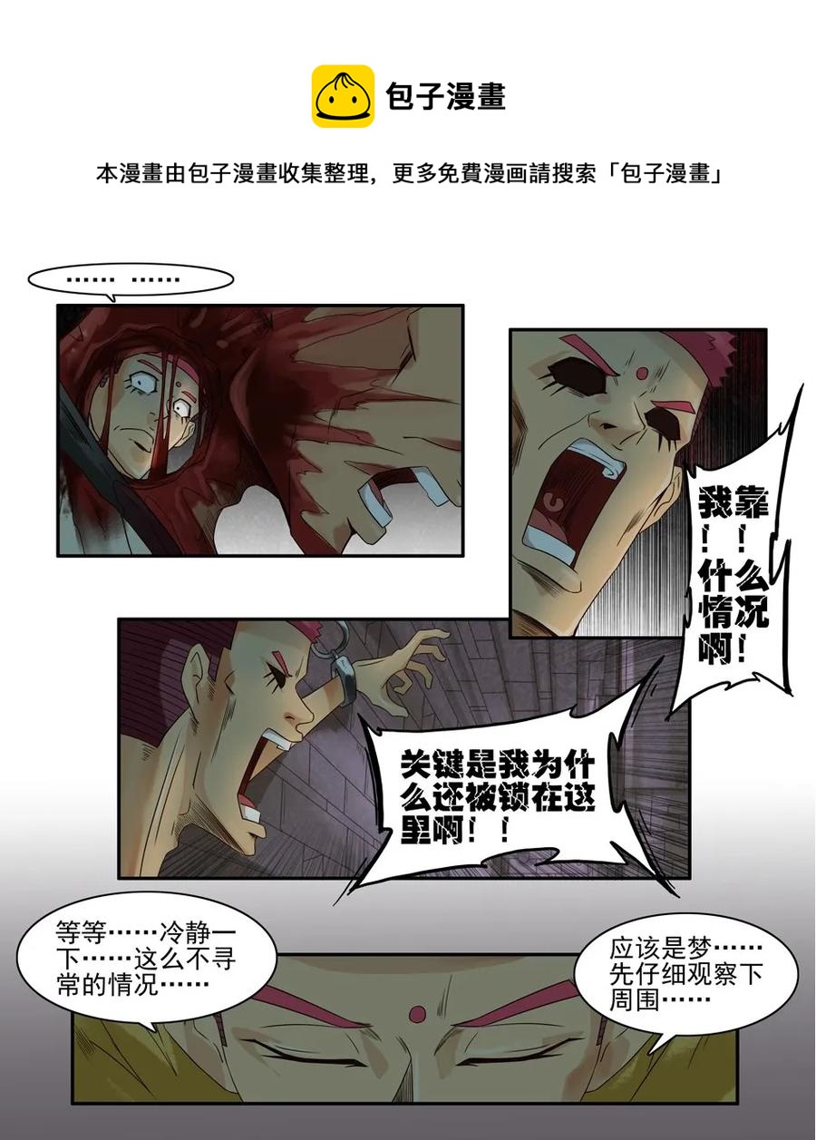 🍱殺手古德 808 鬼铳篇（四） 第21页