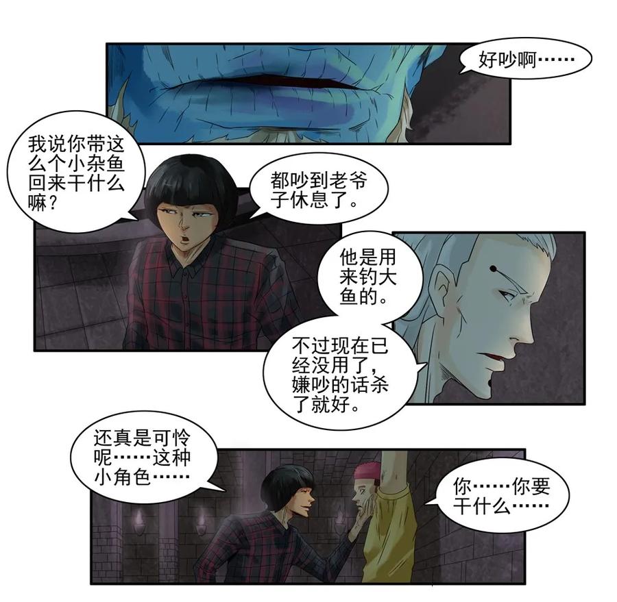 🍱殺手古德 808 鬼铳篇（四） 第23页