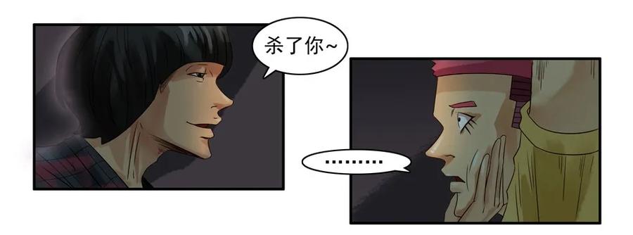 🍱殺手古德 808 鬼铳篇（四） 第24页