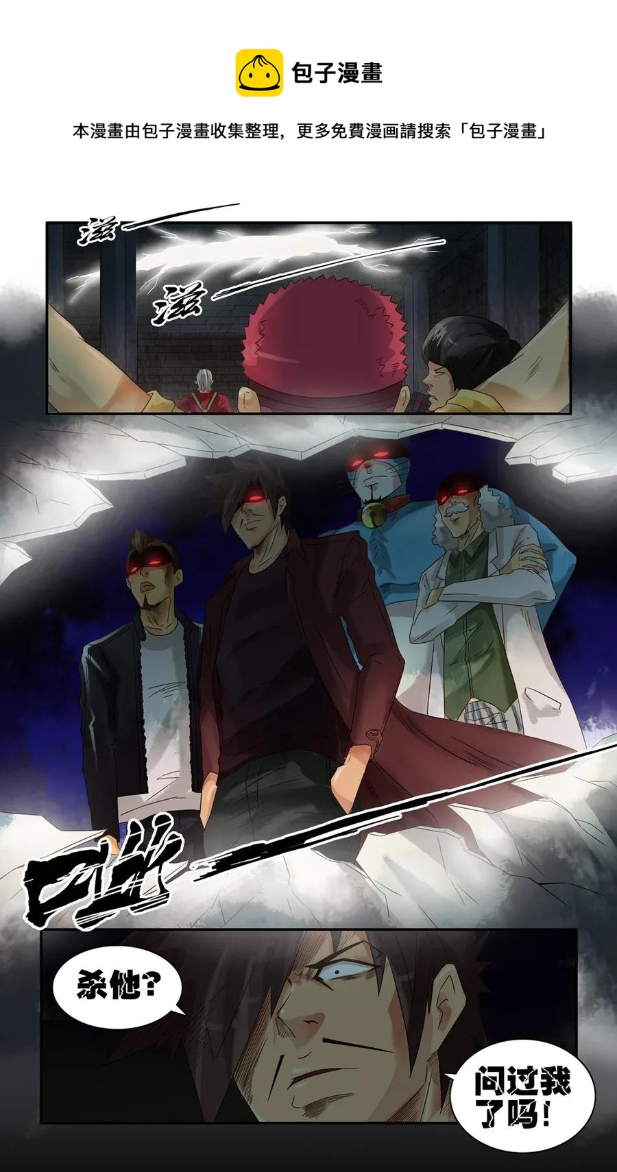 🍱殺手古德 808 鬼铳篇（四） 第25页