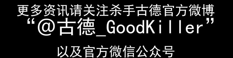 🍱殺手古德 808 鬼铳篇（四） 第27页