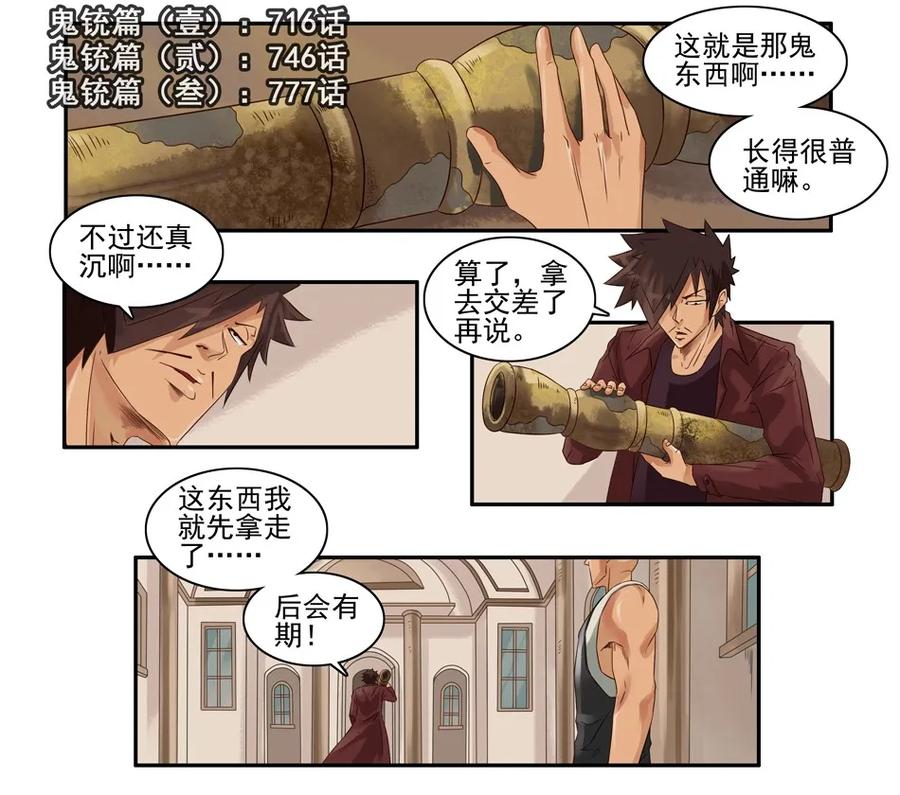 🍱殺手古德 808 鬼铳篇（四） 第3页