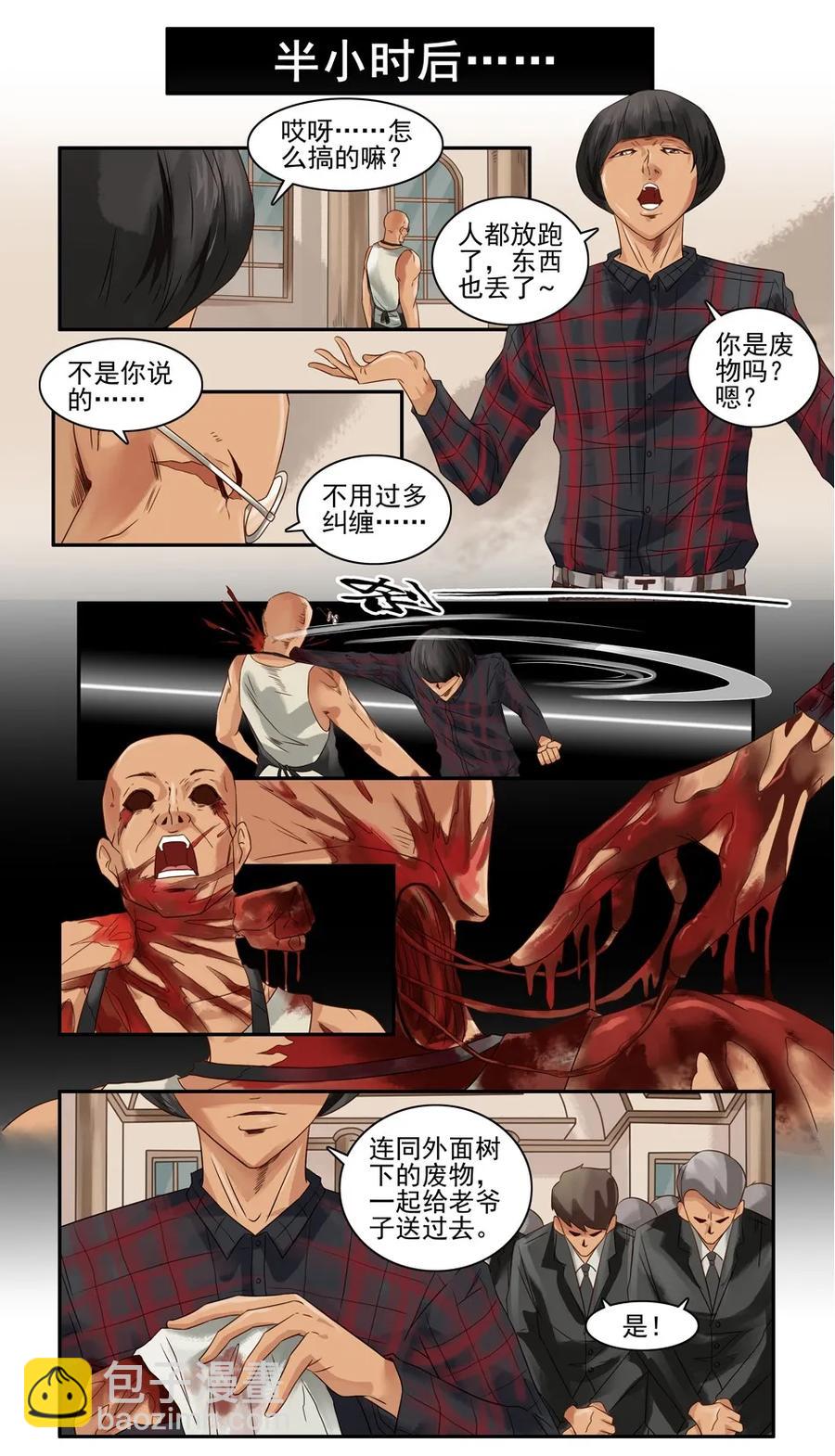 🍱殺手古德 808 鬼铳篇（四） 第4页