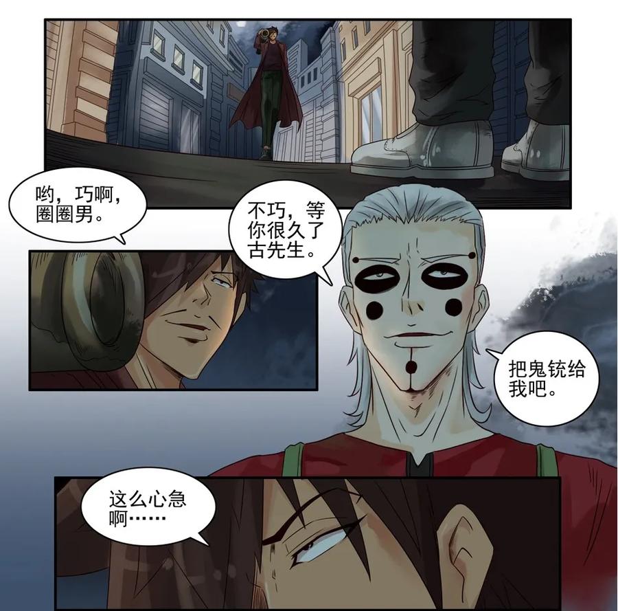 🍱殺手古德 808 鬼铳篇（四） 第7页
