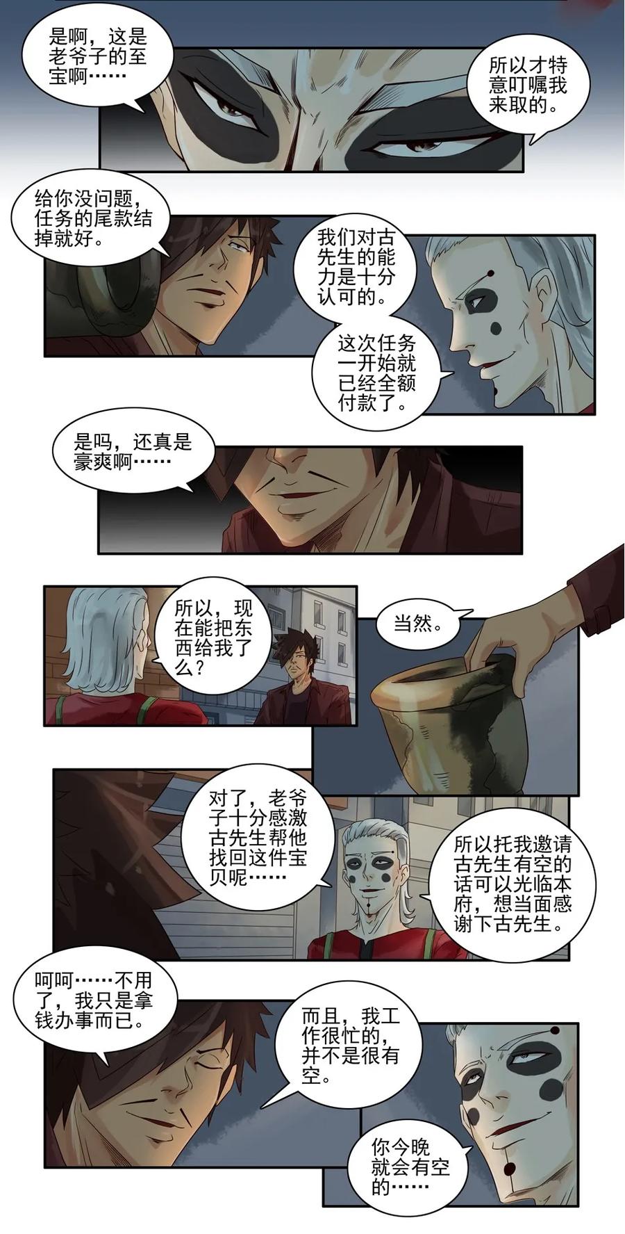 🍱殺手古德 808 鬼铳篇（四） 第8页