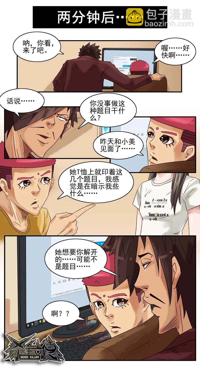🍱殺手古德 810 解题 第7页