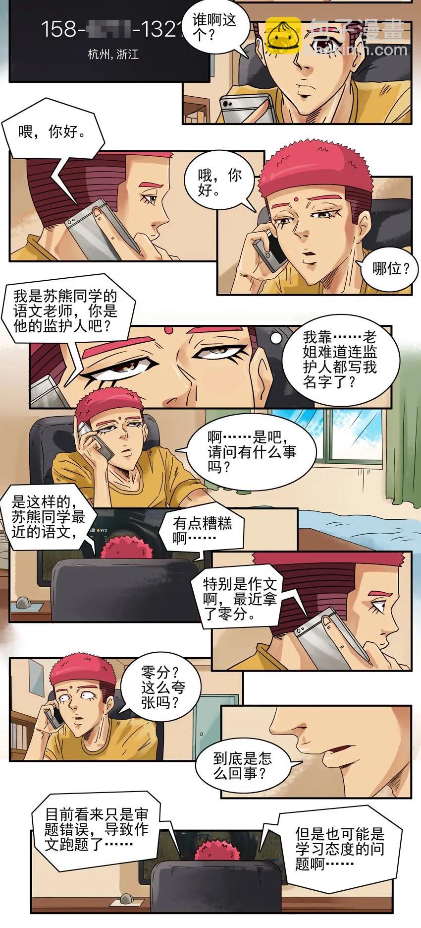 🍱殺手古德 814 作文 第3页