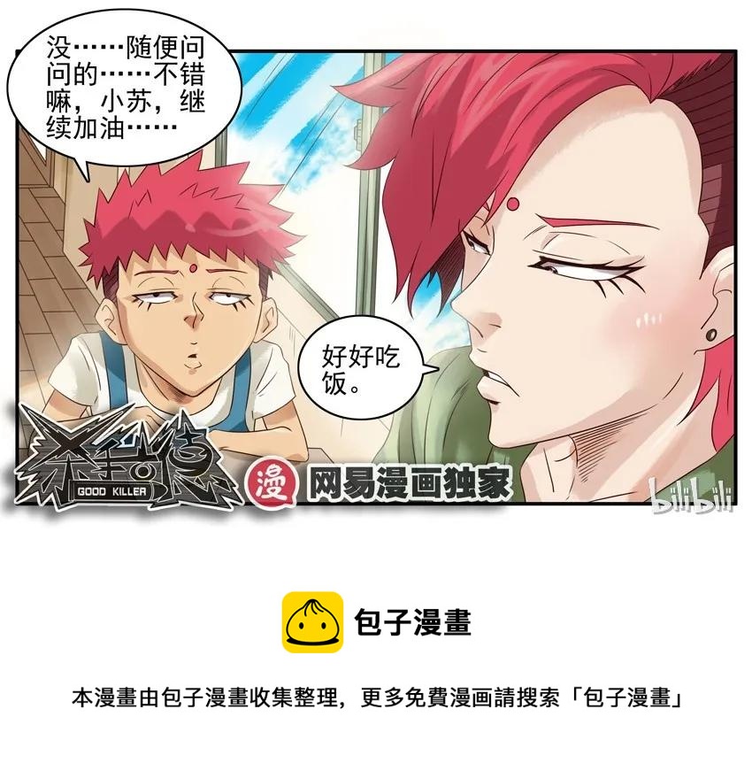 🍱殺手古德 816 陪伴 第11页