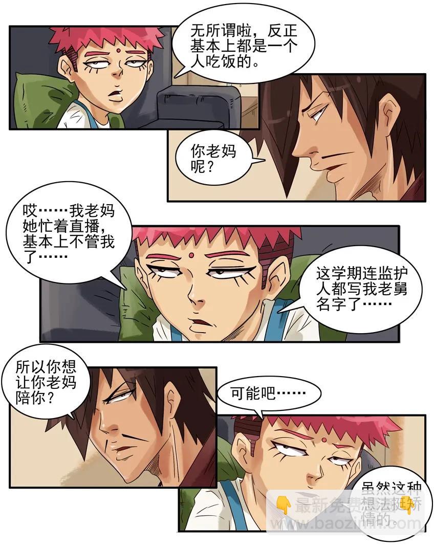 🍱殺手古德 816 陪伴 第3页