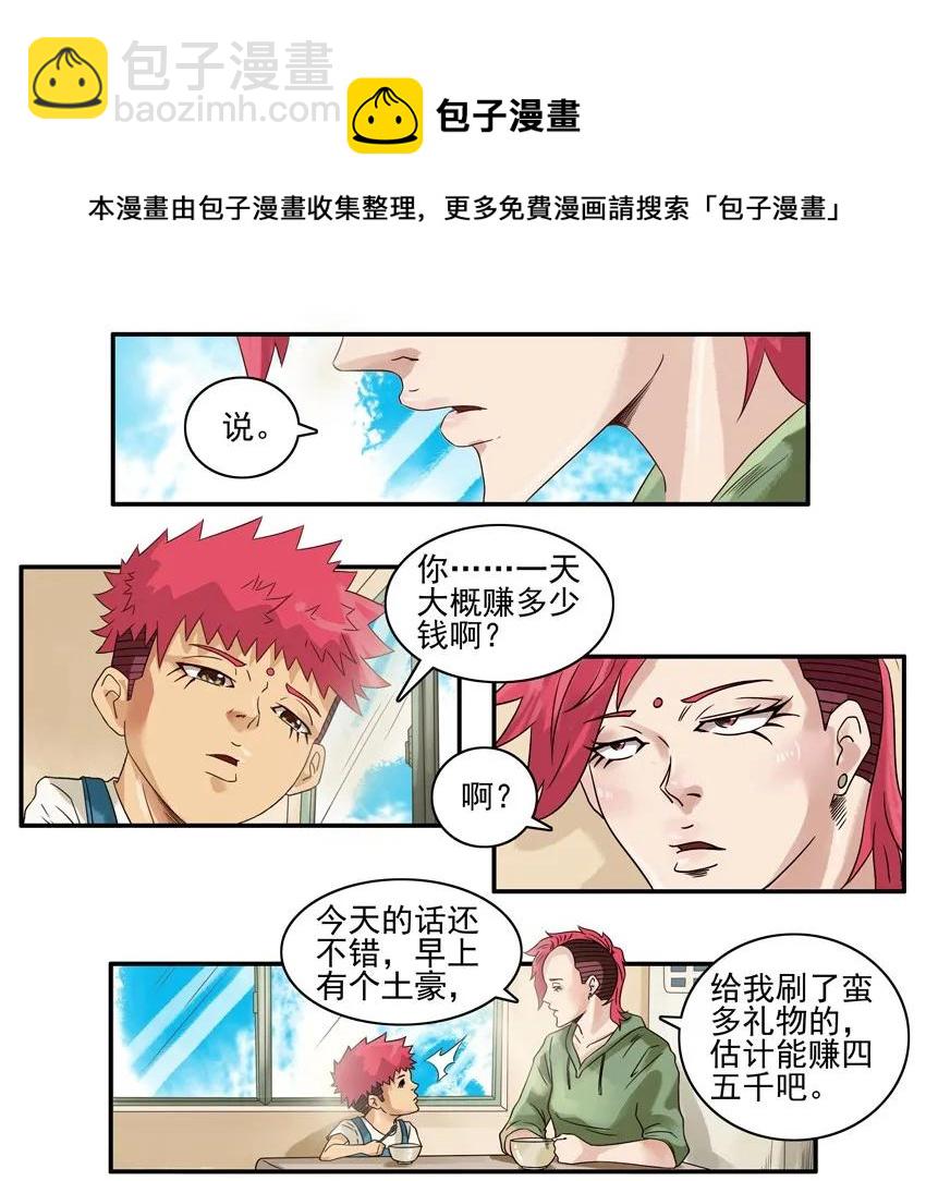 🍱殺手古德 816 陪伴 第9页