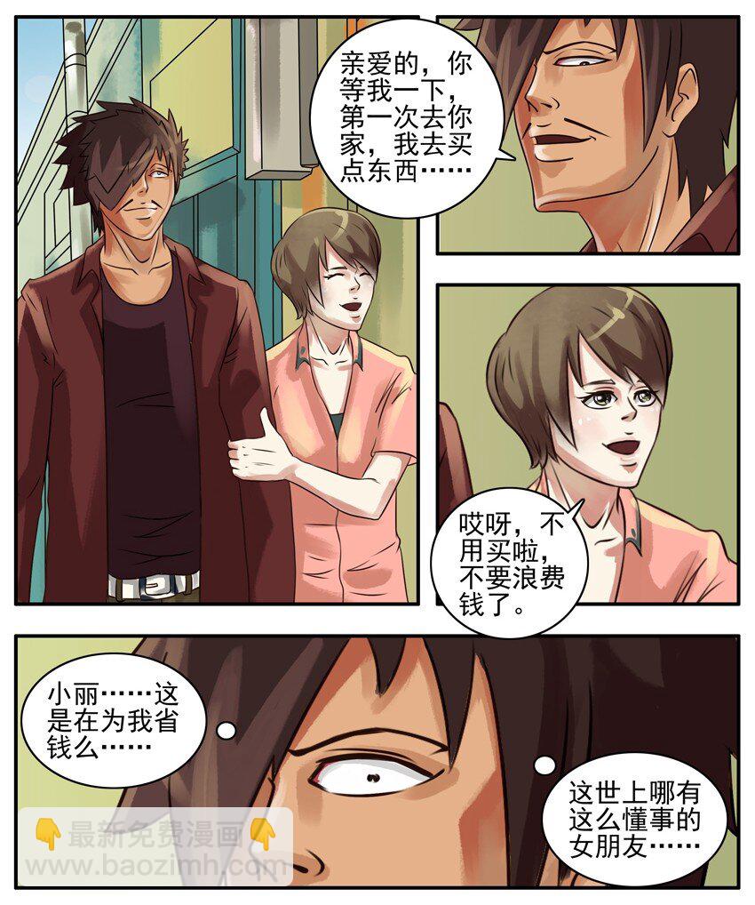 🍱殺手古德 088 见家长 第5页