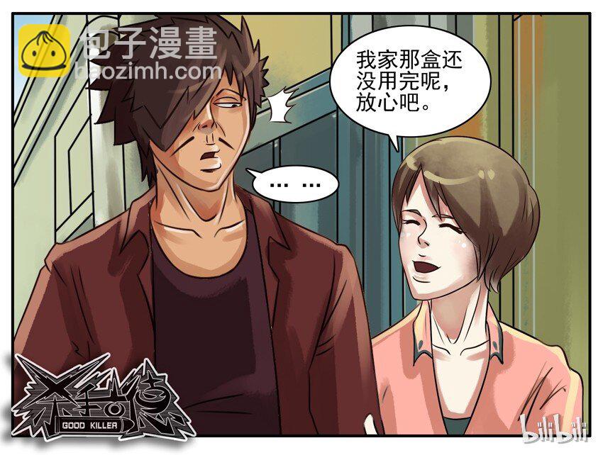 🍱殺手古德 088 见家长 第6页