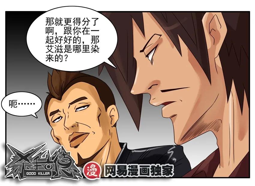 🍱殺手古德 822 坚持 第6页