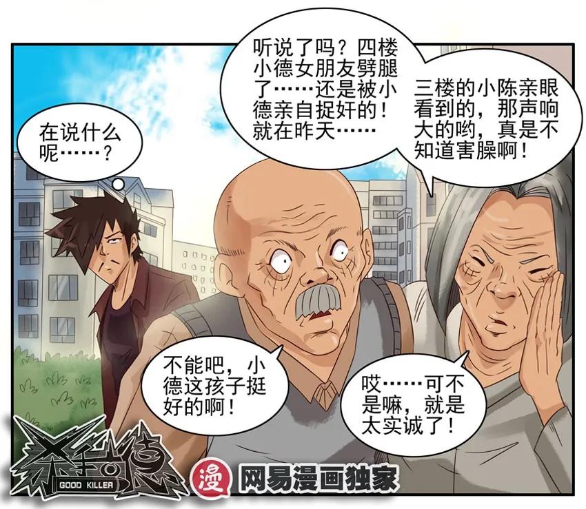 🍱殺手古德 825 空城计 第10页