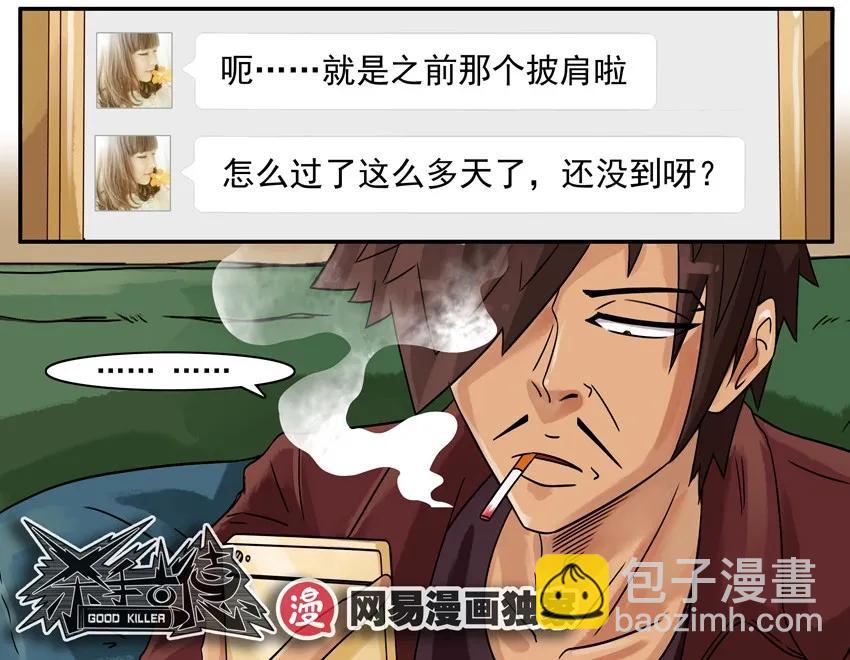 🍱殺手古德 827 懂事 第12页