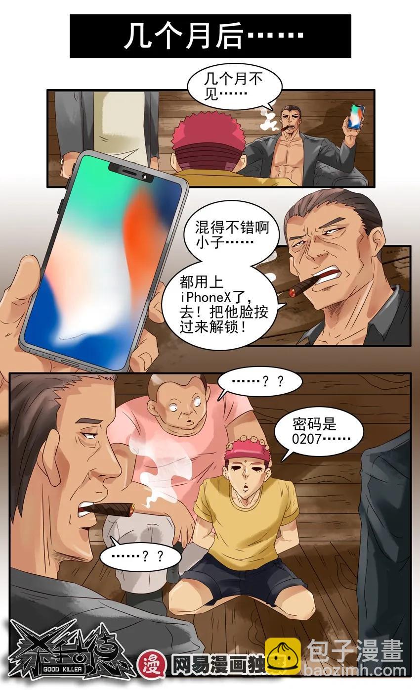 🍱殺手古德 831 拷问 第6页