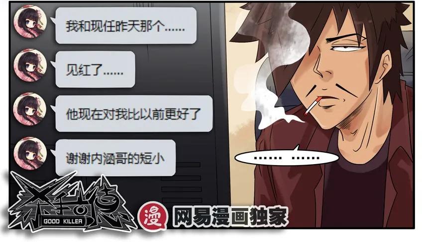 🍱殺手古德 833 接受不了 第11页