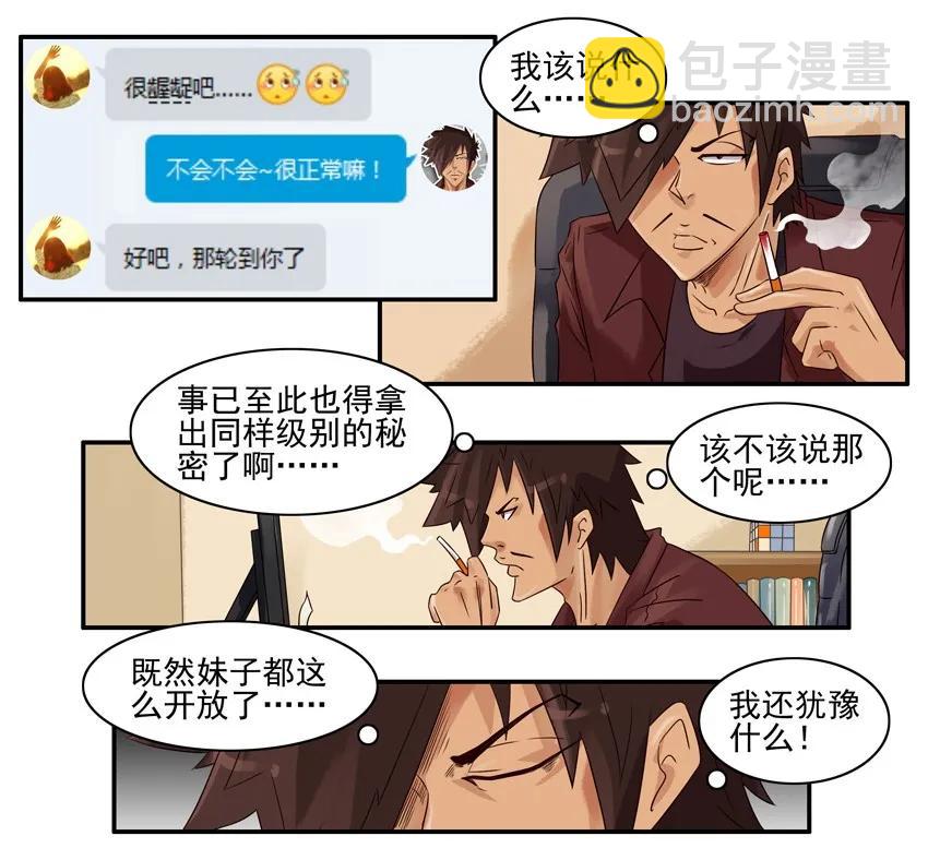 🍱殺手古德 843 秘密 第10页