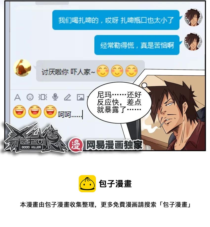🍱殺手古德 843 秘密 第13页